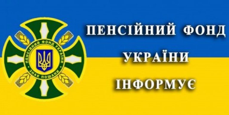 Увага! Головне управління Пенсійного Фонду України в Херсонській області інформує